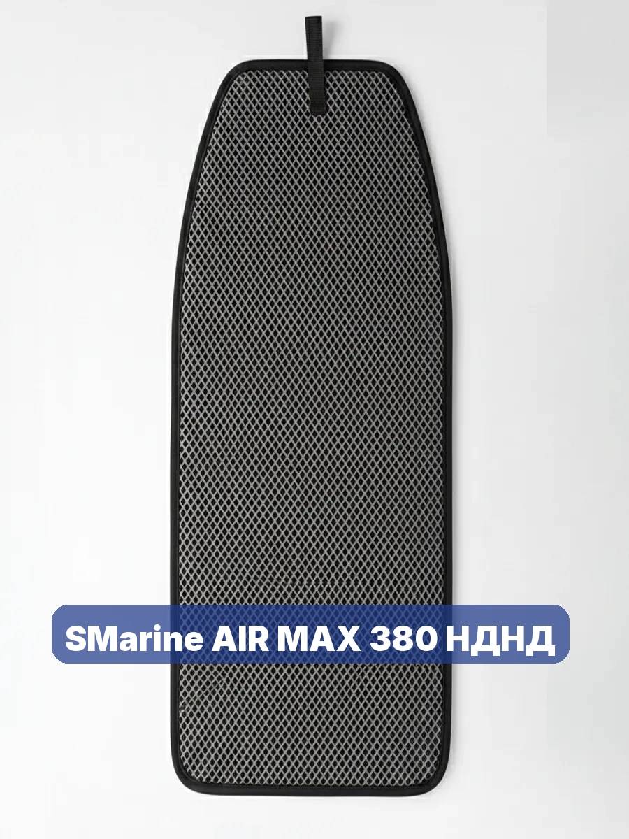 Эва коврик в лодку SMarine AIR MAX 380 НДНД